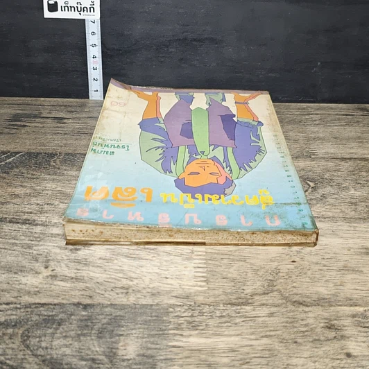 หนังสือ การบริหารสู่ความเป็นเลิศ รูปที่ 4