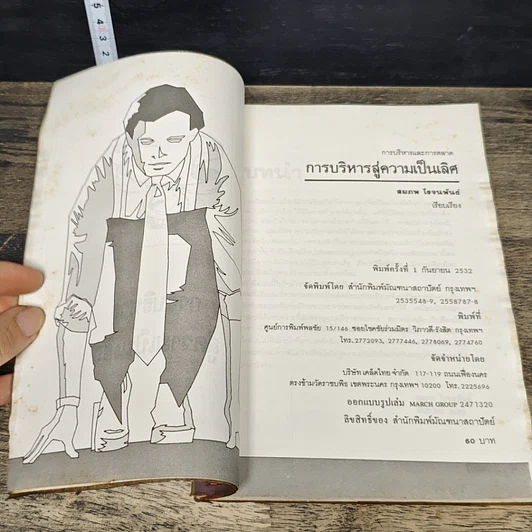 หนังสือ การบริหารสู่ความเป็นเลิศ รูปที่ 6