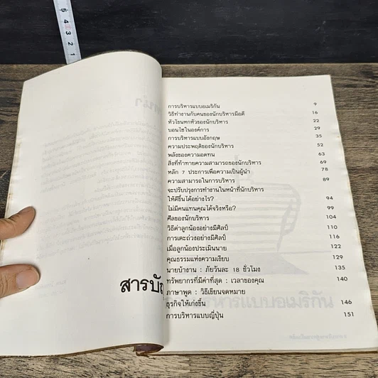 หนังสือ การบริหารสู่ความเป็นเลิศ รูปที่ 7