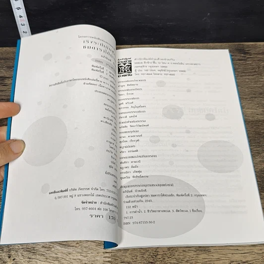 หนังสือ เริงระบำกับฝูงปลา ชมดาราใต้ทะเลลึก รูปที่ 6