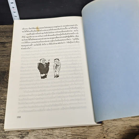 หนังสือ หัวหน้างานต้องมีดี รูปที่ 9