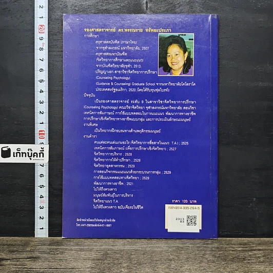 หนังสือ เคล็ดลับการบริหารงาน ให้ชนะใจคน รูปที่ 5