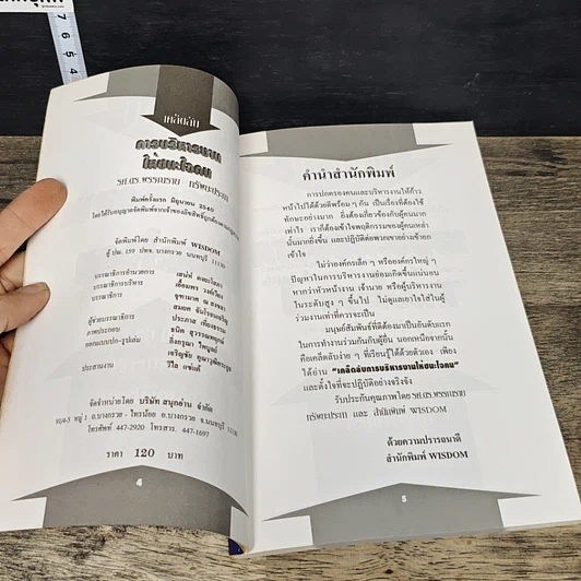 หนังสือ เคล็ดลับการบริหารงาน ให้ชนะใจคน รูปที่ 6