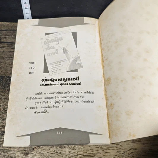 หนังสือ เคล็ดลับการบริหารงาน ให้ชนะใจคน รูปที่ 9