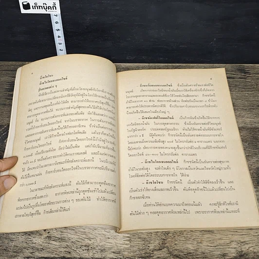 หนังสือ วันกันไม้ประจําปีแห่งชาติ 2523 รูปที่ 7