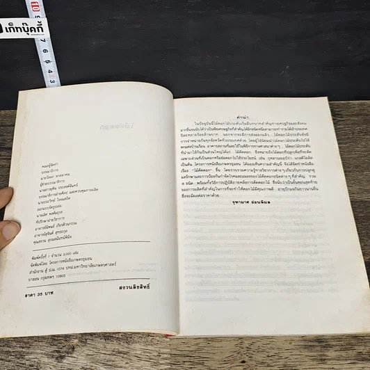 หนังสือ ไม้ตัดดอก รูปที่ 6
