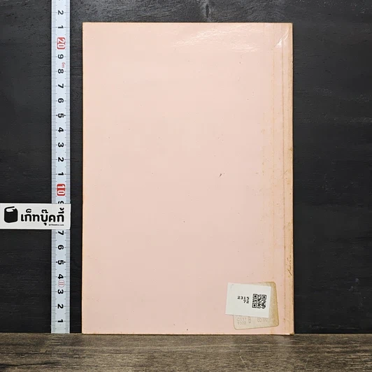 หนังสือ การปลูกกุหลาบ รูปที่ 5