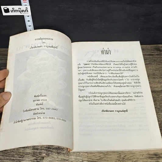 หนังสือ การปลูกกุหลาบ รูปที่ 6