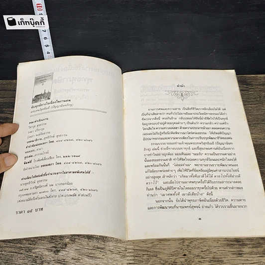 หนังสือ ดับทุกข์ทางใจ เนื่องในงานศพ และ พุทธสุภาษิต รูปที่ 6
