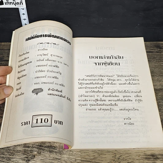 หนังสือ เสน่ห์กับการพัฒนาตนเอง รูปที่ 6