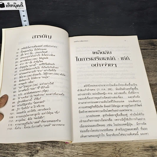 หนังสือ เสน่ห์กับการพัฒนาตนเอง รูปที่ 7