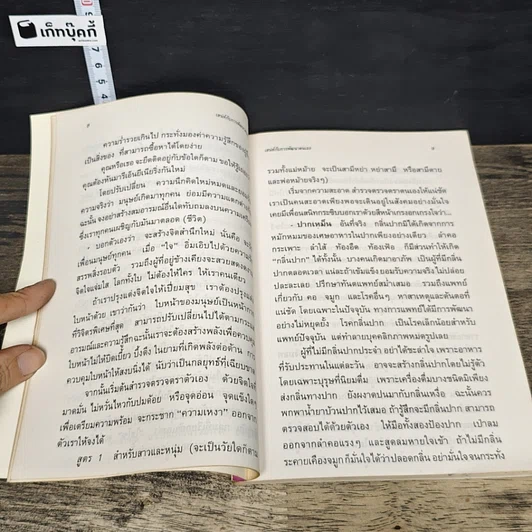 หนังสือ เสน่ห์กับการพัฒนาตนเอง รูปที่ 8