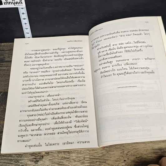 หนังสือ เสน่ห์กับการพัฒนาตนเอง รูปที่ 9