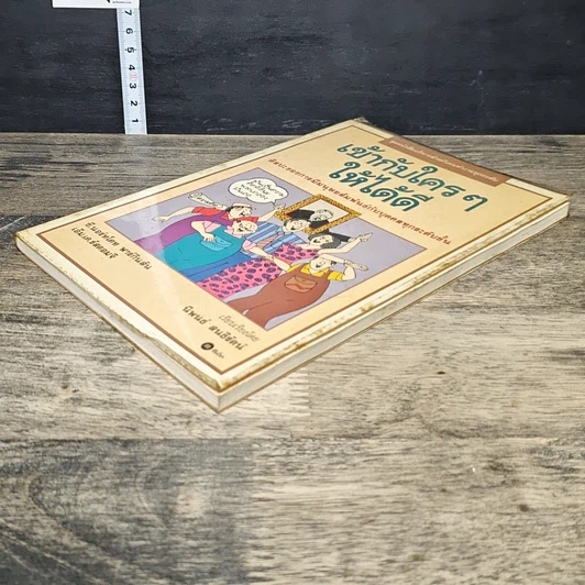 หนังสือ เข้ากับใครๆให้ได้ดี รูปที่ 3