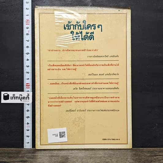 หนังสือ เข้ากับใครๆให้ได้ดี รูปที่ 5