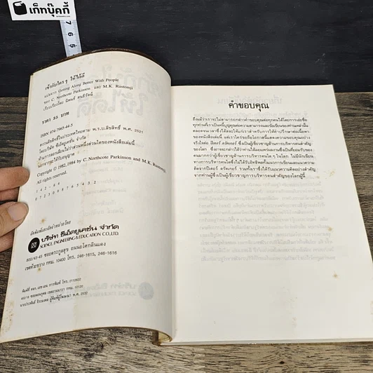 หนังสือ เข้ากับใครๆให้ได้ดี รูปที่ 6