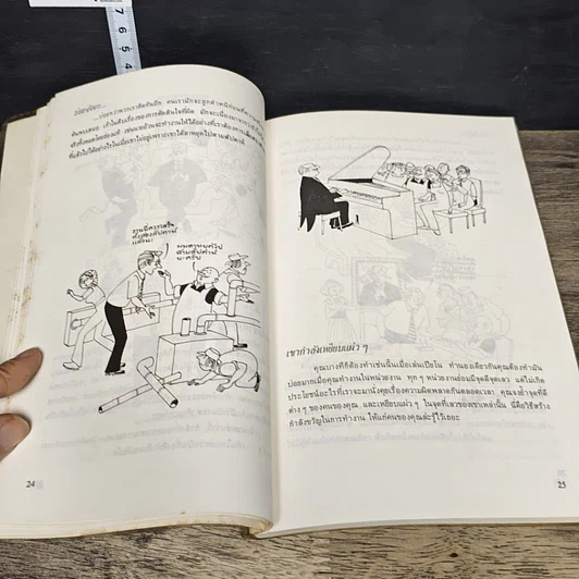 หนังสือ เข้ากับใครๆให้ได้ดี รูปที่ 7