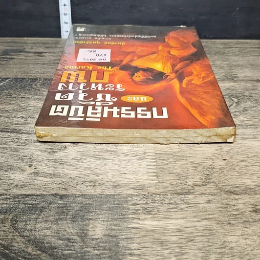 หนังสือ กรรมลิขิตและชีวิตระหว่างภพ รูปที่ 4