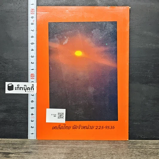 หนังสือ เปิดโลกสึลับ รูปที่ 5