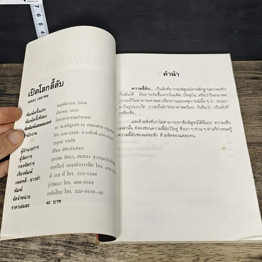 หนังสือ เปิดโลกสึลับ รูปที่ 6