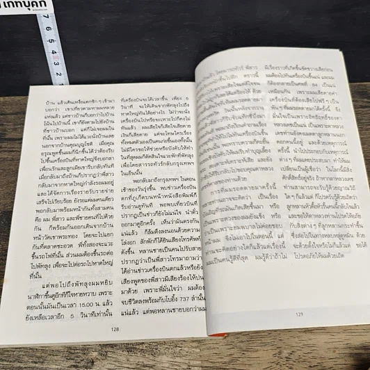 หนังสือ เปิดโลกสึลับ รูปที่ 9