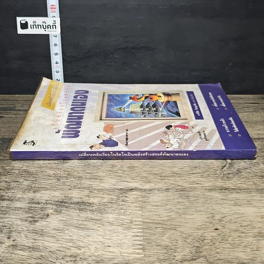 หนังสือ พัฒนาตนเอง รูปที่ 2