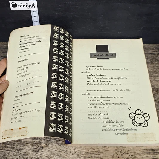 หนังสือ พัฒนาตนเอง รูปที่ 6