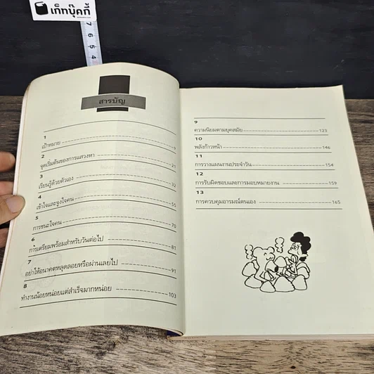 หนังสือ พัฒนาตนเอง รูปที่ 7