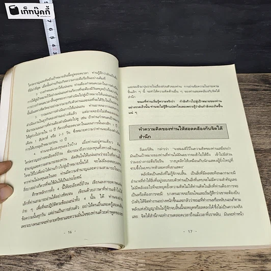 หนังสือ พัฒนาตนเอง รูปที่ 8