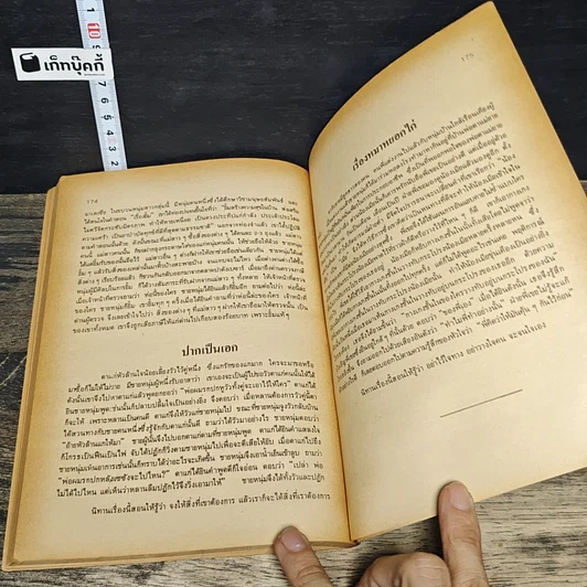 หนังสือ มนุษยสัมพันธ์ รูปที่ 7