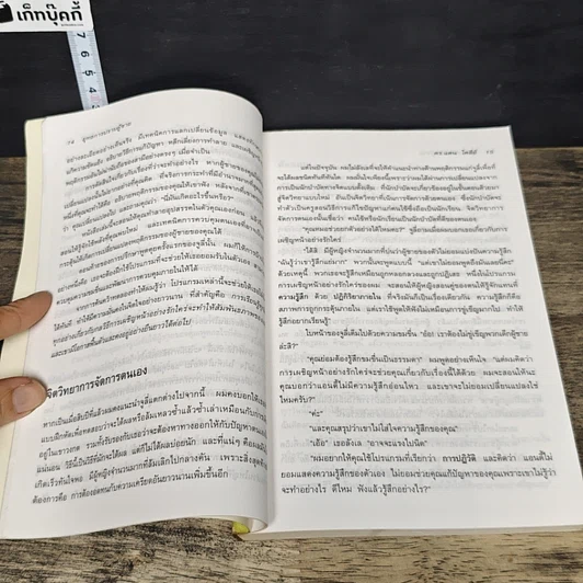 หนังสือ ยุทธการปราบผู้ชาย รูปที่ 8