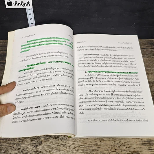 หนังสือ เคล็ดลับจำเก่ง รูปที่ 8