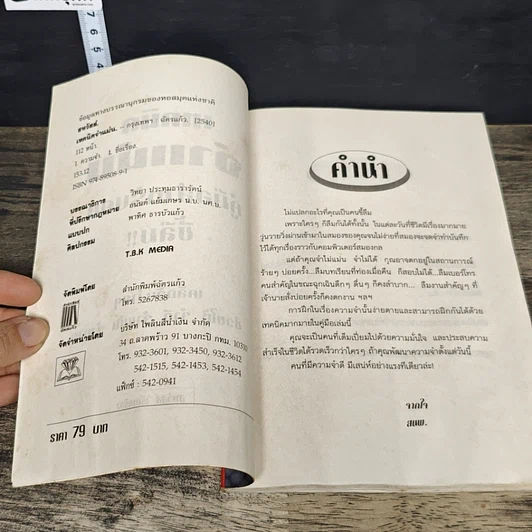 หนังสือ เทคนิคจำแม่น คู่มือสำหรับคนขี้ลืม รูปที่ 6