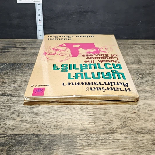 หนังสือ ศาสตร์และศิลป์การสนทนา พูดภาษาความสำเร็จ รูปที่ 4