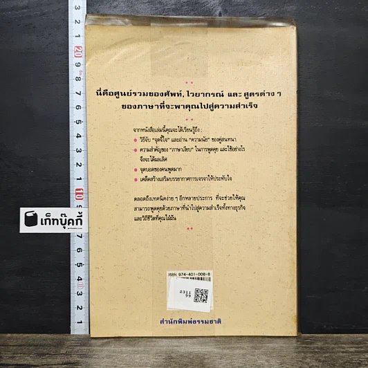 หนังสือ ศาสตร์และศิลป์การสนทนา พูดภาษาความสำเร็จ รูปที่ 5