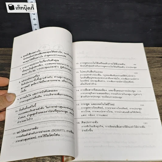 หนังสือ เตรียมให้พร้อม เพื่อพูดให้เป็น รูปที่ 8
