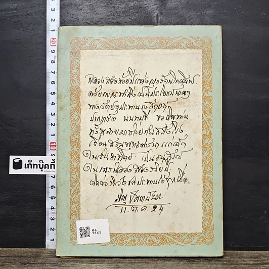 หนังสือ สุนทรทัศนียธรรม ปัญญานันทะภิกขุ เล่มที่ 9 ปีที่ 8 รูปที่ 5