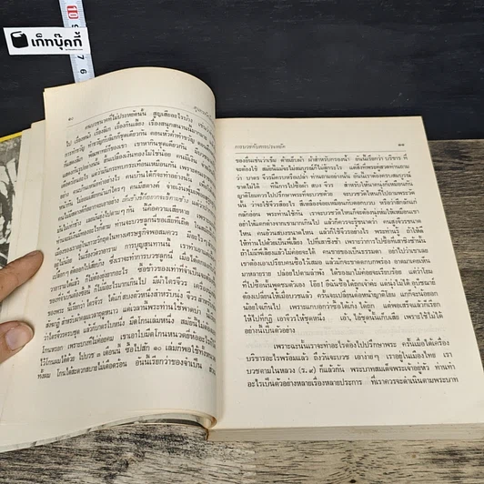 หนังสือ สุนทรทัศนียธรรม ปัญญานันทะภิกขุ เล่มที่ 9 ปีที่ 8 รูปที่ 7