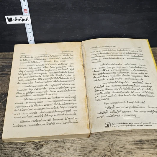 หนังสือ สุนทรทัศนียธรรม ปัญญานันทะภิกขุ เล่มที่ 9 ปีที่ 8 รูปที่ 8