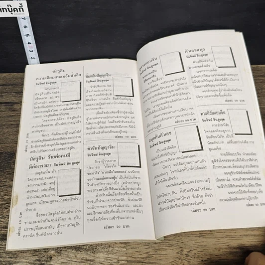 หนังสือ การเจรจาต่อรองที่ประสบความสำเร็จ รูปที่ 9