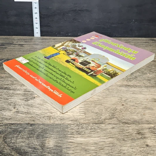 หนังสือ คู่มือปรับปรุงชีวิตคุณให้ดีขึ้น รูปที่ 3