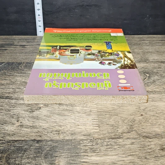หนังสือ คู่มือปรับปรุงชีวิตคุณให้ดีขึ้น รูปที่ 4