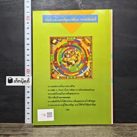 หนังสือ คู่มือปรับปรุงชีวิตคุณให้ดีขึ้น รูปที่ 5