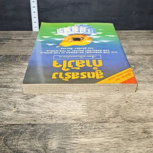 หนังสือ สูตรสร้างกำลังใจ เพื่อการเป็นยอดนักขาย รูปที่ 4