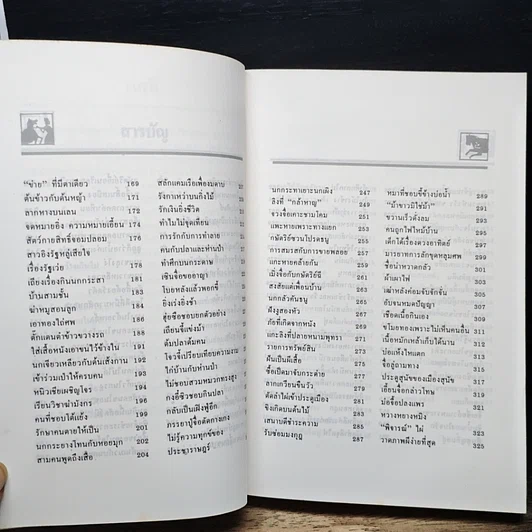 หนังสือ ปรัชญาชีวิตในสุภาษิตจีน รูปที่ 8