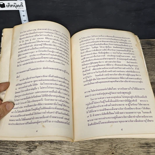 หนังสือ พระโพธิสัตว์กวนอิม รูปที่ 7