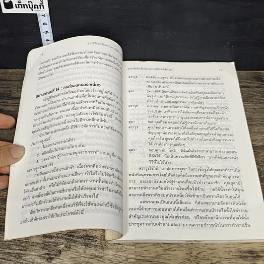 หนังสือ ยุทธวิธีหลีกเลี่ยงสถานการณ์ที่ทำให้เสียเวลา รูปที่ 8