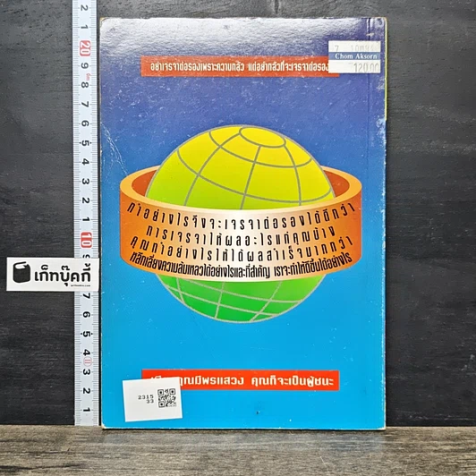 หนังสือ พรแสวงแห่งชัยชนะ รูปที่ 5