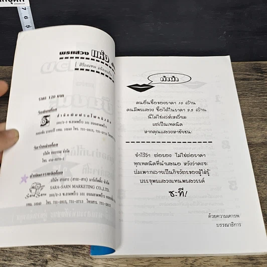 หนังสือ พรแสวงแห่งชัยชนะ รูปที่ 6