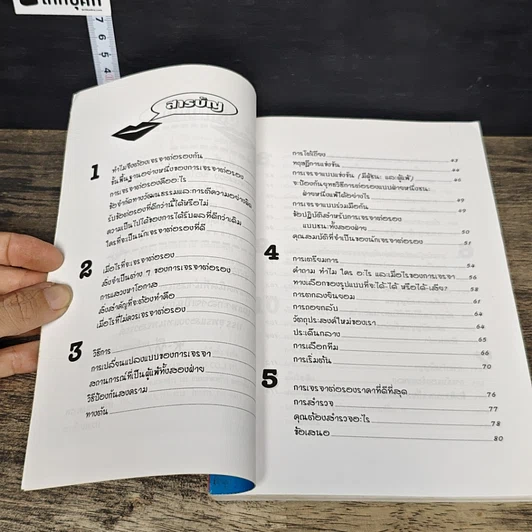 หนังสือ พรแสวงแห่งชัยชนะ รูปที่ 7
